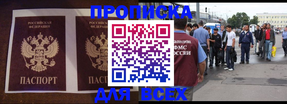 прописка 2025 в Беломорске