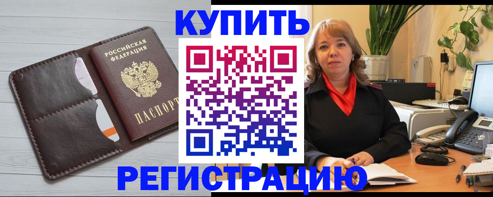 прописка законно в Беломорске