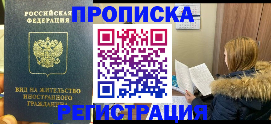 временная регистрация для школы в Беломорске