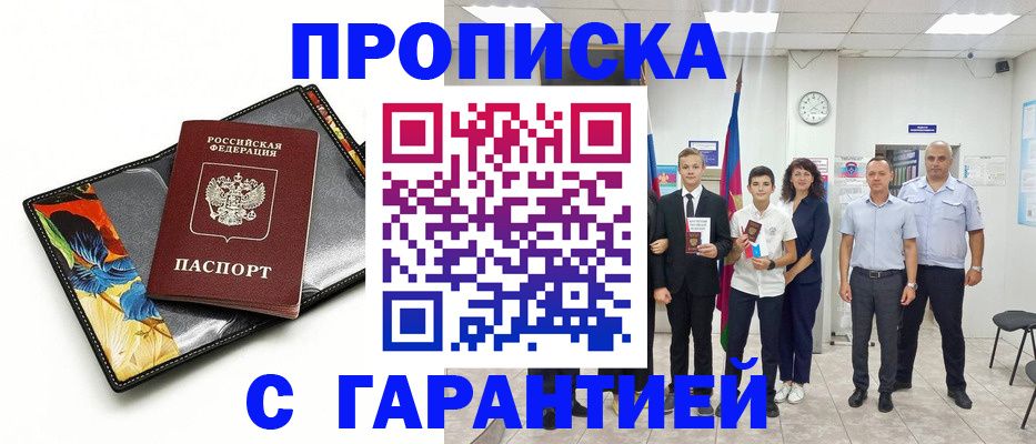 купить прописку в Беломорске