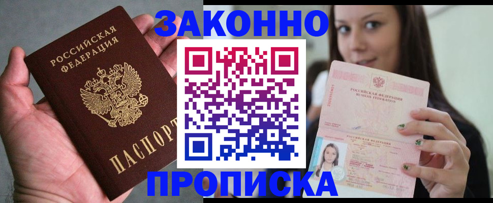 временная регистрация законно в Беломорске