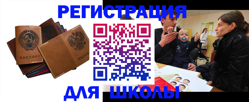 прописка ребенка в Беломорске